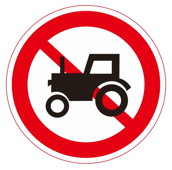 【09】禁止拖拉机通行