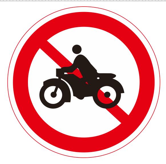 【11】禁止两用摩托车通行